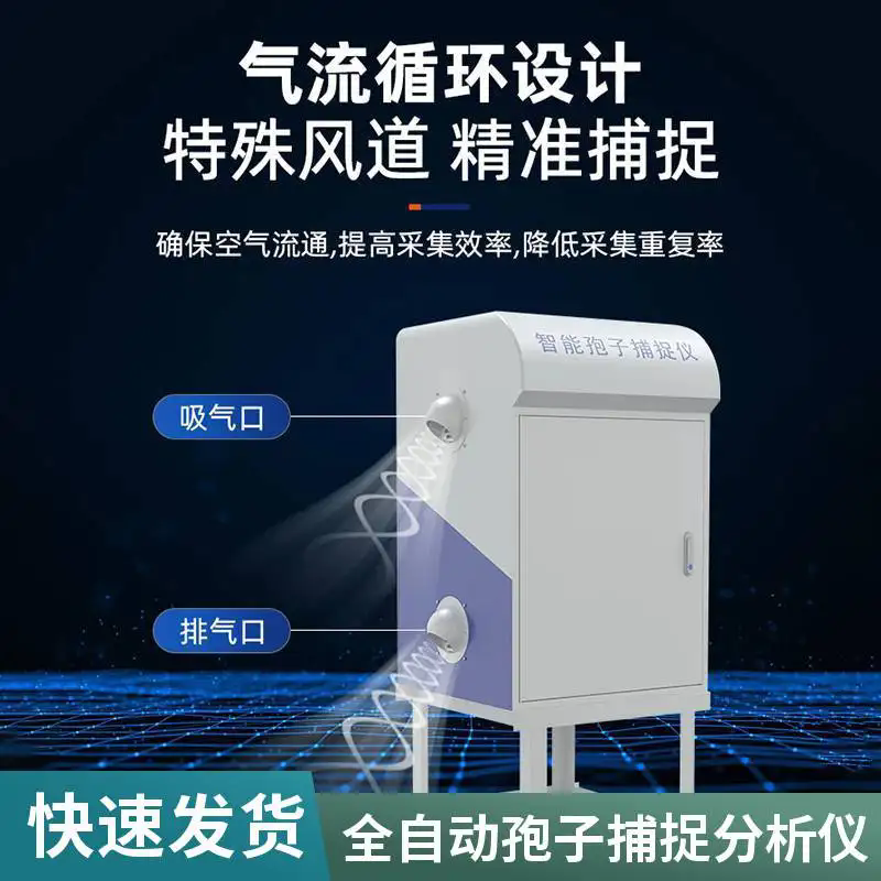 �U�技赋能农业�Q�孢子自动捕捉系�l�开启病害监���新时代